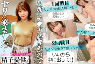 DDHC-010 "I’m Bored With My Husband" Former Bitch Wife Mika (30) Who Applied For The Job. Pill VS Sperm In Raw Slutty Pussy!