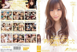[モザイク破壊]PGD-372 朝から晩まで一日中、ほしのみゆがサポート アナタのオナニータイム3時間スペシャル