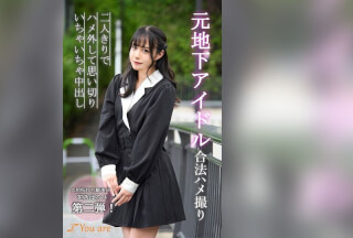 KOJA-011 Former Underground Idol, A Legal POV Video Where They Let Loose Alone And Have A Lot Of Lovey-Dovey Creampies With Haruhi Hanano