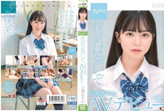 SDAB-141 性欲は強いぞ。百瀬あすか SOD専属 AVデビュー