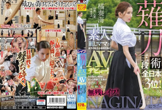 SVDVD-883 薙刀術三段全日本3位！素人麗しママが息子の私立小学校の為にAVデビュー！その強さに惨敗し、キレた野獣三兄弟が中出し3発×顔射3発の無残レ●プ！ 橘奏海