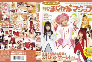 [モザイク破壊]HITMA-102 ユーザーが選んだ魔法少女コスプレまじかる☆マジックリターンズ HD＋DVD （DVD＋Blu-ray Disc 2枚組）