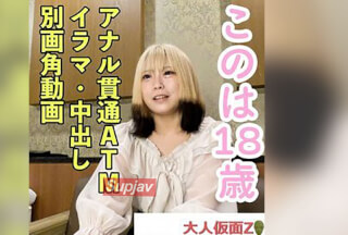 FC2PPV 4613616 【素人初撮り】このは(18)透明感がありかわいいゲーム好き四大生の別画角動画。アナル貫通ATM、イラマ、中出しと本編未収録のシーンを追加しています