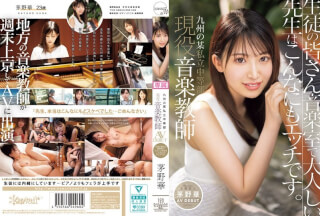 [4K]CAWD-793 Hana Kayano, A Current Music Teacher At A Private Junior High School In Kyushu, Makes Her AV Debut. Students, This Quiet Teacher In The Music Room Is Actually This Naughty.