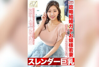 [4K]HMDNV-767 【スレンダー巨乳】政略結婚ガチお嬢様若妻27歳。愛を求めて女風俗初体験。いちゃラブ接客にとろけまくって人生初生中出し！！【最強Iカップおっぱい】
