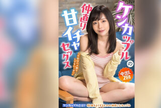[4K]BDST-038 ケンカップルの仲直り甘イチャセックス 「今日はハメ撮りしてもいーよ」 中出し2回