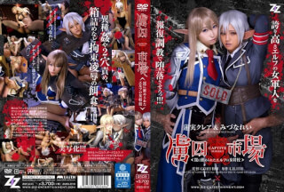 [无码破解]ZIZG-013 [真人版] 虏囚市场 – 被困的精灵女官 – 克莱尔·莲 水奈玲