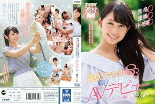 [Reducing Mosaic]IPX-220 Personality ○ Affection ○ H Sensitivity ○ Active Nurse With Full Smile Smile AV Debut Tsubaki Emi