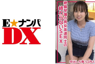 285ENDX-511 Five Creampies In An Endless Sex Session Between Male And Female Friends With Premature Ejaculation! One In The Mouth!