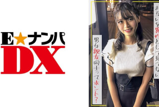 285ENDX-514 検証！男女の友達同士ってお互い異性を意識してないってホント？
