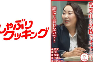 404DHT-1132 「誰にも言わないで・・・」残業中に息抜きオナニー ゆりさん55歳