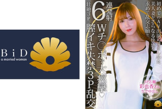 522DHT-1143 【不忠妻】绫香（35岁）的晚霞～美人妻被两个男人玩弄后变淫妇的瞬间