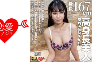 546EROFV-305 [Afsc☆Sex] Arisa-Chan Is A Beautiful, Tall Girl With A Height Of 167cm! She Is A Future Star Who Is Aiming To Make Her Debut By Joining A Modeling Agency! She Has Cute, Round Eyes And An Erotic Body With A Great Figure. We Have Some Lovey-Dovey Creampie Sex!