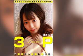 KOJA-014 拥有某著名甜心爹地的超敏感女优！在她第一次三人行中无情地喷水！颜射×连续活塞攻击葵爱