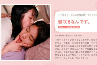SILKS-122 遅咲きなんです。