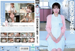 [4K]UFD-076 Sex With An Angel In White Kashiwagi Konatsu