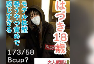 FC2PPV 4633775 【素人初撮り】はづき(18) 173cm58kgのモデル体型ちっぱいの初中出し。最初は緊張していましたが、じっくり責めたら連続イキしていました。