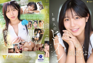 [モザイク破壊]FNS-003 新人 1億人のヒロイン 浜辺やよい 20歳 AVdebut