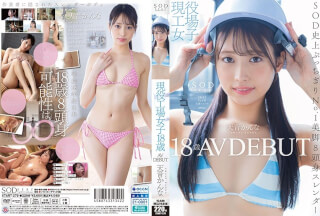 [4K]START-279 現役工場女子18歳 天音かんな AV DEBUT