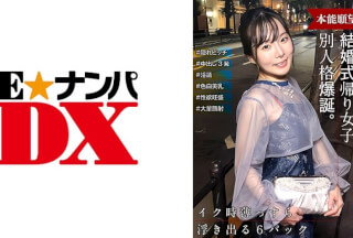285ENDX-515 結婚式帰りの女子 スイッチが入ったら出会った時と別人格爆誕！ 隠れビッチだった！！