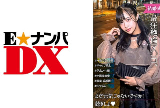 285ENDX-517 性欲モンスター爆誕！ 可愛い顔とだらしないアヘ顔のギャップ萌え！結婚式帰り女子