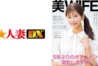 299EWDX-517 Release The Sexual Desire Accumulated In The First Cheating Sex! Please Come Together Because You Can Cum Inside!
