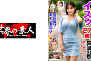 [モザイク破壊]361SEKAO-192 イスゥ 27歳 韓国出身
