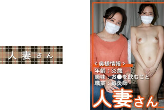 776HDSN-053 Married Woman 053