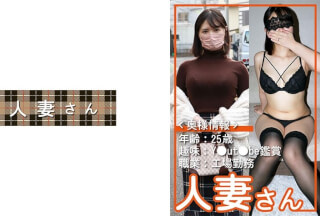 776HDSN-054 Married Woman 054