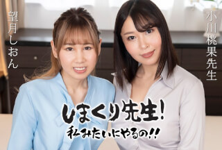 Caribbeancom 030425-001 Do it like a teacher! : Anal SEX teacher who gently encourages while demonstrating Shion Mochiduki, Momoka Ogawa
