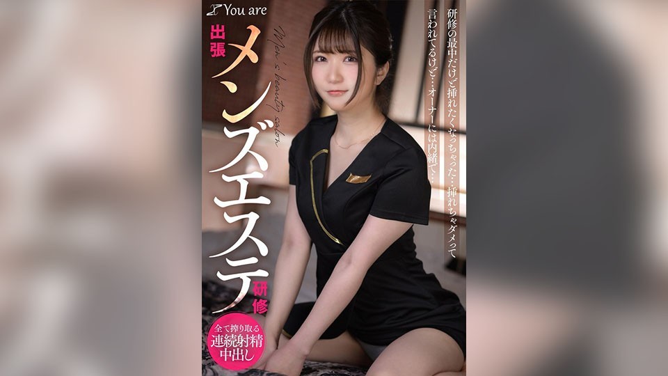 KOJA-017 出差男子美学研修 正在研修中但想放进去…被叫不要放进去…不过我会对主人保密的…野崎实玖瑠