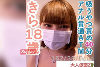 FC2PPV 4656566 [Amateur First Time Shooting] Kira (18) 152cm 38kg. When I First Use A Toy To Stimulate Her Clit, She Twitches And Her Love Juices Bubble Out Of Her Vagina. After That, I Do 40 Minutes Of Sucking, Anal Penetration Atm, And Deep Throat.