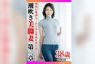 359TYVM-343 Saliva, Love Juice… All Kinds Of Bodily Fluids Flow Out As She Cums. Squirting Beautiful-Legged Wife, Chapter 2