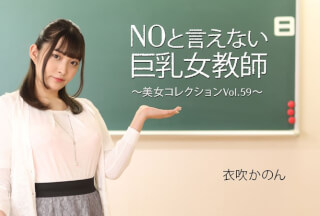 HEYZO 3543 Beauty Collection Vol.59 – Kanon Ibuki
