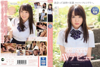 [Reducing Mosaic]IPX-329 The Best Girl In School Y In Kanagawa Prefecture Y, Which Was Rumored To Be Another School Hikaru Narumiya AV Debut