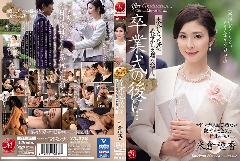 JUL-670 毕业典礼后…继母送给成年后的你的礼物。米仓穗乃香
