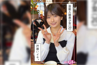 420HOI-338 りんか(20)素人ホイホイZ・素人・ドキュメンタリー・ハメ撮り・美少女・清楚・美乳・顔射