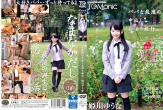 [Reducing Mosaic]ONET-011 Out Papa And The Last In Staying Travel Yuna Himekawa