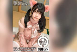 [モザイク破壊]HNAMH-020 ［Hカップ］［真正中出し］［解禁］ふわもちBODYに膣奥3発 羽月果音