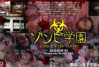 [モザイク破壊]FTHT-290 ゾンビ学園 ～ZOMBIE HIGH SCHOOL～1st Season