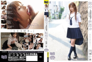 UPSM-013 Transfer Student And Naruse Heart Compensated Dating