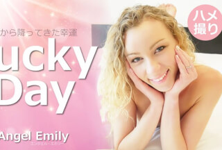 HEYZO 3594 天から降ってきた幸運 Lucky Day – エンジェルエミリー