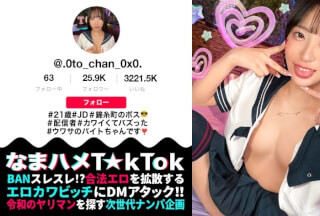 [4K]MAAN-1067 【モデル系美人JD配信者】あざといコスプレダンスでバズりまくりな錦糸町のボス登場！クールビューティーだけどお酒が入ると性欲大炎上！引き締まったスレンダー美BODY！クビレたウエストからのデカ尻がエロ過ぎる！尻肉揺らす腰使いと膣圧でドピュドピュ中出し2連発！【なまハメT☆kTok】【おとちゃん】