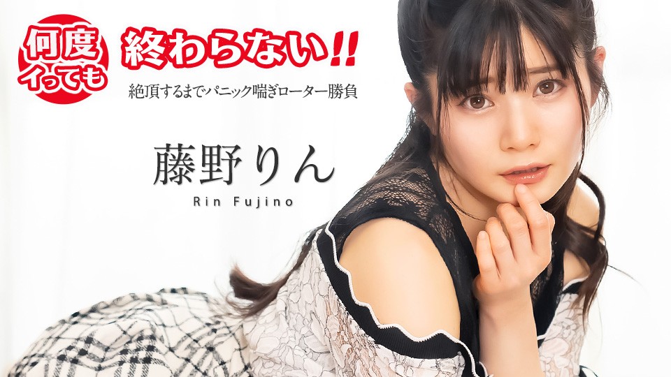 Caribbeancom カリビアンコム 051725-001 何度イっても終わらない！ ~絶頂するまでパニック喘ぎローター勝負~