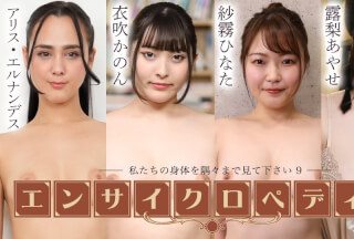 Caribbeancom カリビアンコム 052125-001 セクシー女優エンサイクロペディア ～私たちの身体を隅々まで見て下さい9～