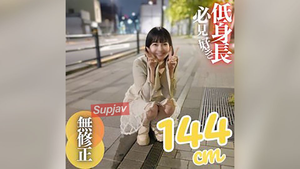 FC2PPV 4680005 3天！一半！ ！ [首次拍摄] [露出脸部] 侵犯矮个子女人的不道德快感。她拥有144cm的身高、小胸、大屁股的完美组合。在公园里进行户外口交，然后在她坚挺、多肉的阴户中注入大量精华。 2次射精