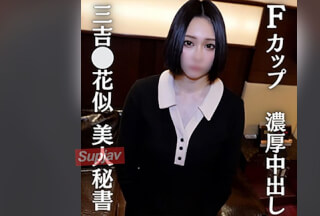 FC2PPV 4686828 [Miyoshi⚪︎Hana-Nii Big-Breasted Secretary] Miyoshi⚪︎Hana-Nii! Intense Creampie Sex With A Miraculous F-Cup Beautiful Secretary [cen]