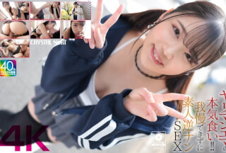 [4K]CRNX-210 【4K】ヤリマンエマの本気食い！！ 我慢できずに素人逆ナンSEX 二葉エマ