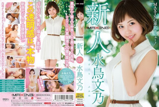 [Reducing Mosaic]MXGS-953 Rookie Waterfowl Fumino ~ MAXING Exclusive Debut!~