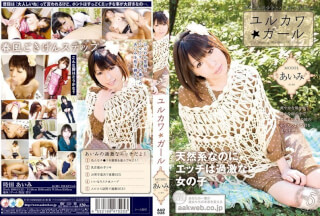 AAO-025 Manami Yurukawa Girl ☆